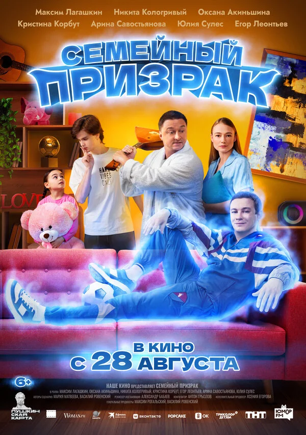 Смотреть Семейный призрак онлайн бесплатно в HD качестве на русском языке